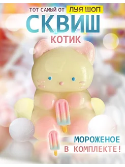 Таба сквиш Котик с мороженым пломбир (антистресс игрушка) Луя 232029149 купить за 303 ₽ в интернет-магазине Wildberries