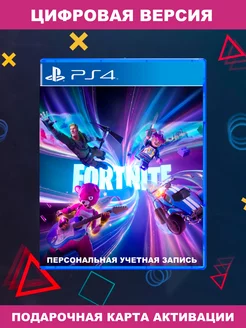 Игра Fortnite PS4 PS5