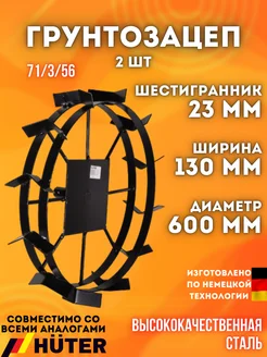 Грунтозацеп для МК-7000 7500 8000 шестигран 23 мм 2 шт