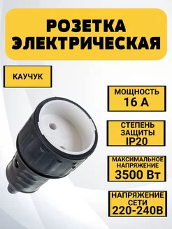 Розетка переносная для удлинителя Bylectrica 232033800 купить за 162 ₽ в интернет-магазине Wildberries