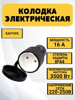 Розетка переносная для удлинителя с крышкой Bylectrica 232033801 купить за 170 ₽ в интернет-магазине Wildberries