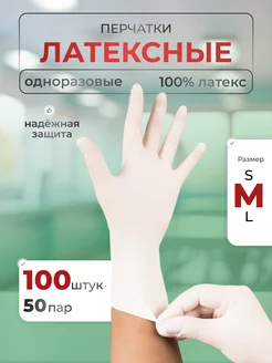 Перчатки медицинские латексные 50 пар M