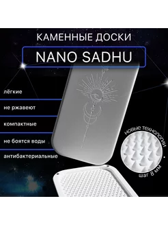 Садху доски для ног NANOSADHU шаг 8 мм