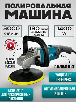 Полировальная Машина