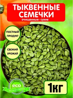 Тыквенные семечки очищенные сырые 1кг GN Nuts 232040064 купить за 447 ₽ в интернет-магазине Wildberries