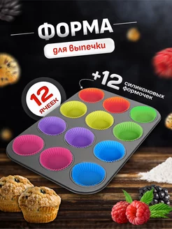 Форма для выпечки кексов и маффинов Mireso 232041756 купить за 415 ₽ в интернет-магазине Wildberries