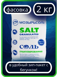 Соль для посудомоечных машин Мозырьсоль 232042353 купить за 245 ₽ в интернет-магазине Wildberries