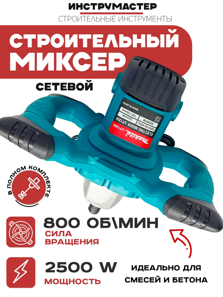 Миксер строительный для...