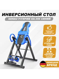 Инверсионный стол Genau 232042664 купить за 14 058 ₽ в интернет-магазине Wildberries