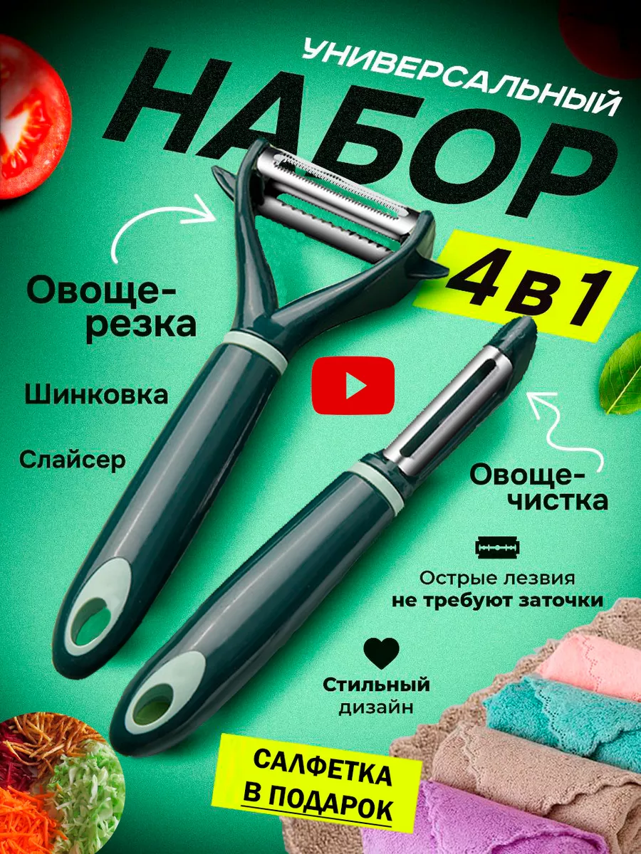 Овощечистки набор