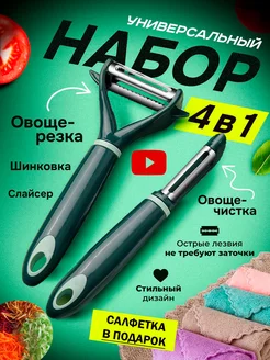 Овощечистки набор Youhousse 232043889 купить за 242 ₽ в интернет-магазине Wildberries