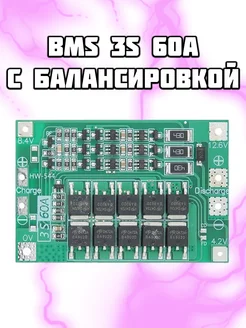 BMS 3S 60A плата защиты с балансировкой АКБ SHOP 232044272 купить за 250 ₽ в интернет-магазине Wildberries