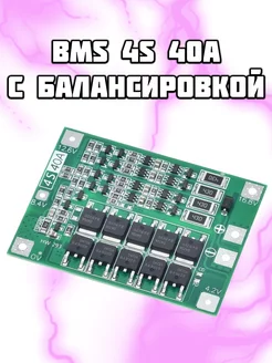 BMS 4S 40A плата защиты с балансировкой АКБ SHOP 232044273 купить за 250 ₽ в интернет-магазине Wildberries