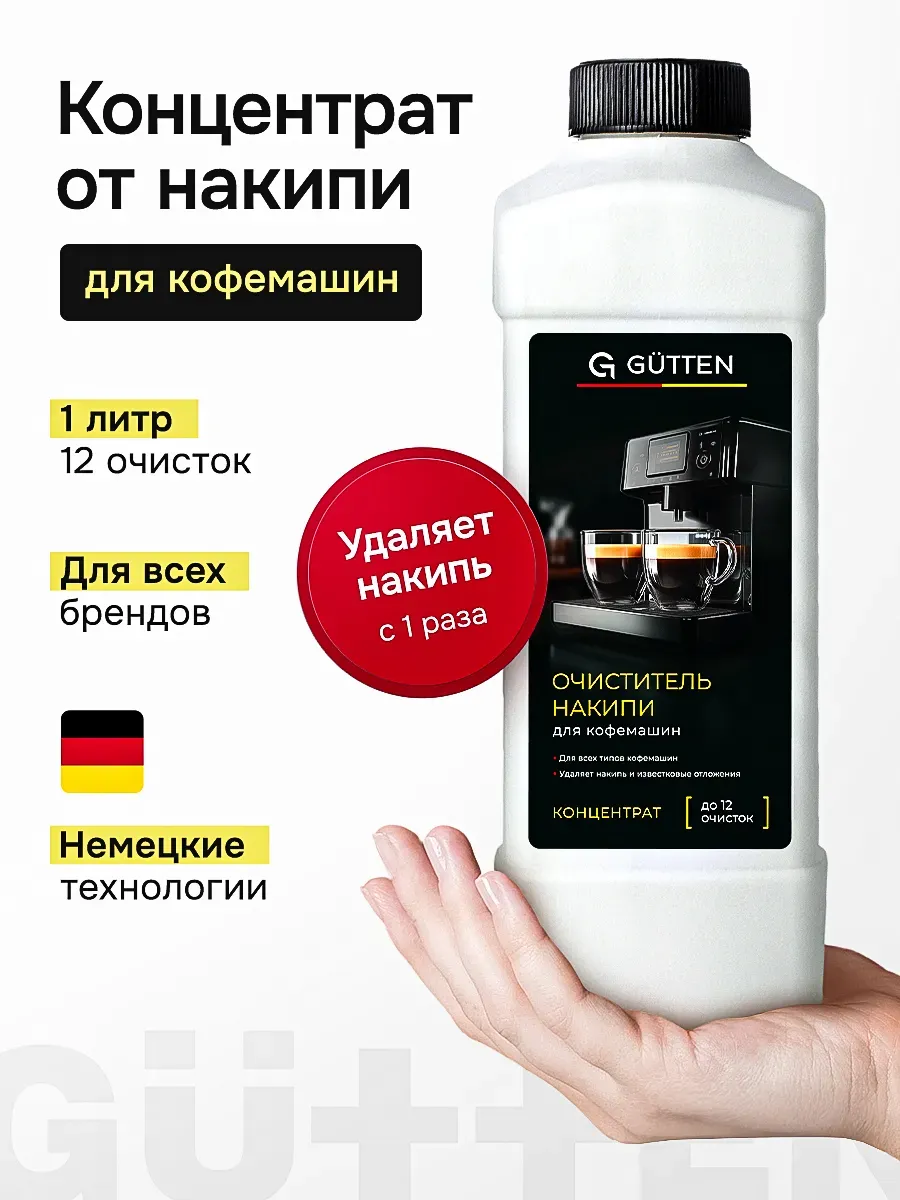 Средство от накипи для кофемашин