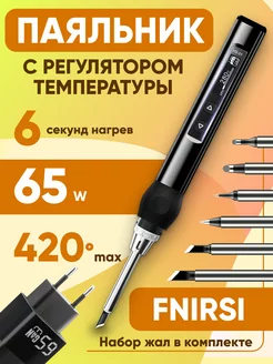 Паяльник электрический портативный с блоком питания