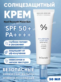 Солнцезащитный крем СПФ Hyal Reyouth Moist Sun SPF 50+