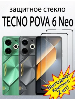 Защитное стекло для Tecno POVA 6 Neo TECNO 232045255 купить за 363 ₽ в интернет-магазине Wildberries