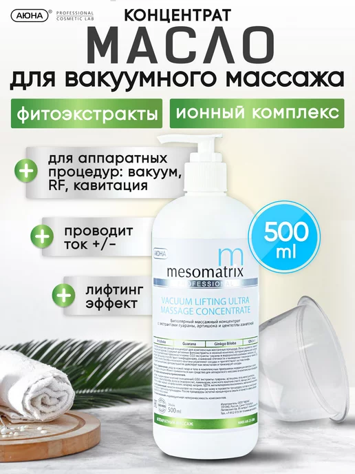 Купить масло для вакуумного массажа Zemits DazzleSkin, мл