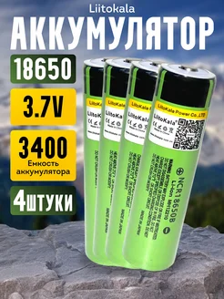 Аккумулятор 18650 NCR18650B 3400mAh 4 шт LiitoKala 232046121 купить за 974 ₽ в интернет-магазине Wildberries