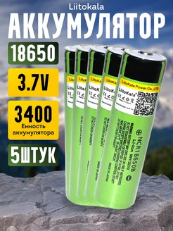 Аккумулятор 18650 NCR18650B 3400mAh 5 шт LiitoKala 232046122 купить за 1 226 ₽ в интернет-магазине Wildberries