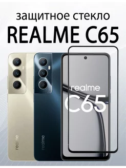 Защитное стекло для Realme C65 Realme C67