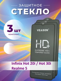 Защитное стекло Infinix Hot 20i infinix Hot 30i Realme 5