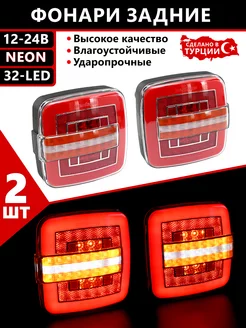 Фонари габаритные задние светодиодные 12-24V CERAY 232047316 купить за 4 778 ₽ в интернет-магазине Wildberries