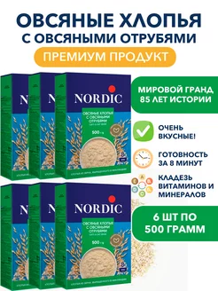 Овсяные хлопья цельнозерновые с отрубями овсяными 6 по 500г