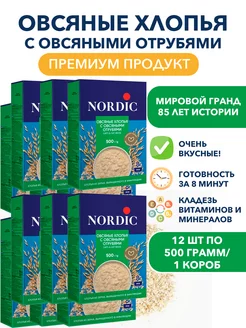 Овсяные хлопья цельнозерновые с отрубями овсяными 12п 500г