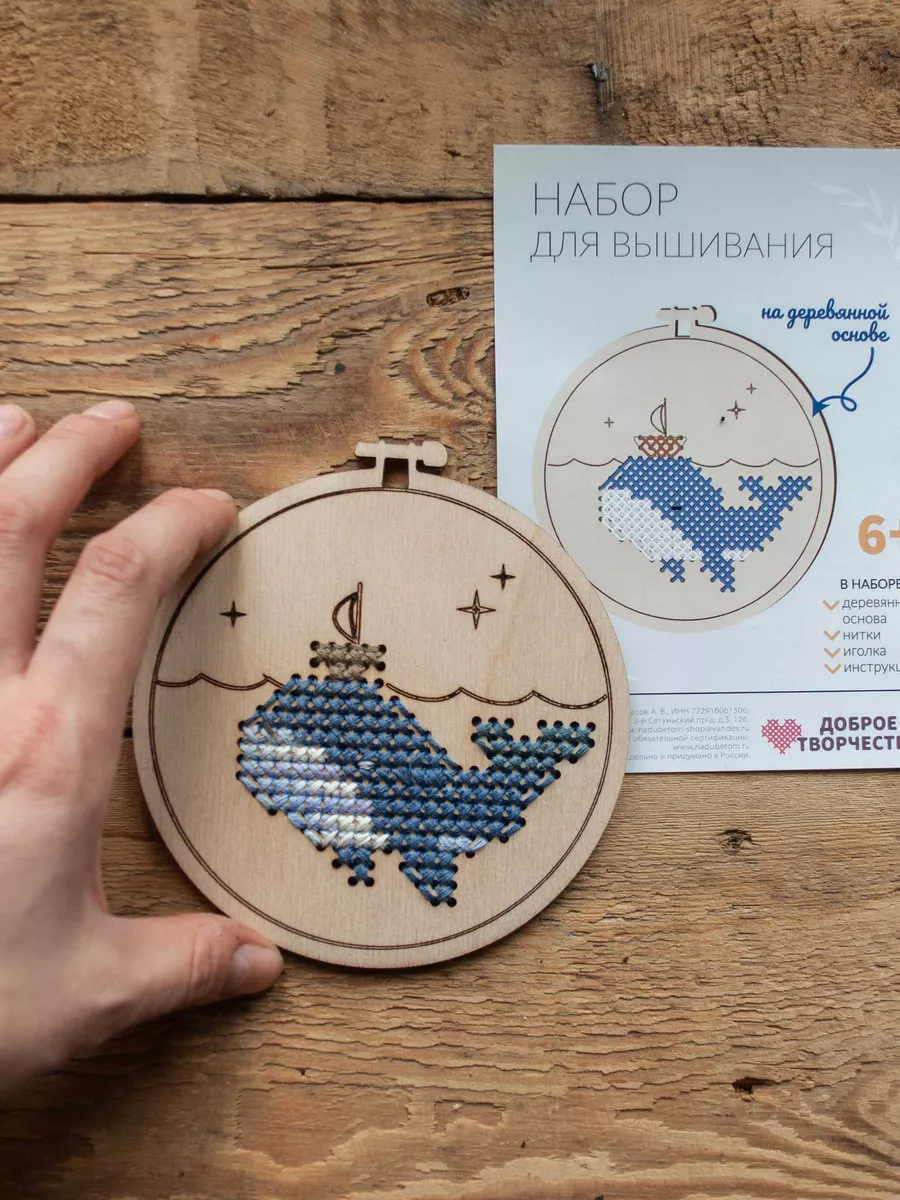 Набор для творчества - вышивание по дереву.