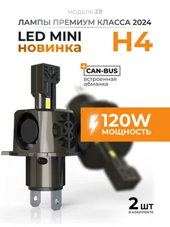 Светодиодные led лампы для авто диодные H4