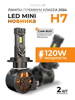 Светодиодные led лампы для авто диодные H7