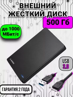 Внешний жесткий диск HDD 500 ГБ