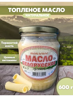 Топленое Белорусское масло