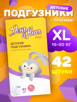 Подгузники трусики 5 XL (15-20 кг) 42шт