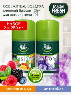 Набор освежителей воздуха Антитабак+Лесная ягода, 2*250мл MASTER FRESH 232053300 купить за 305 ₽ в интернет-магазине Wildberries