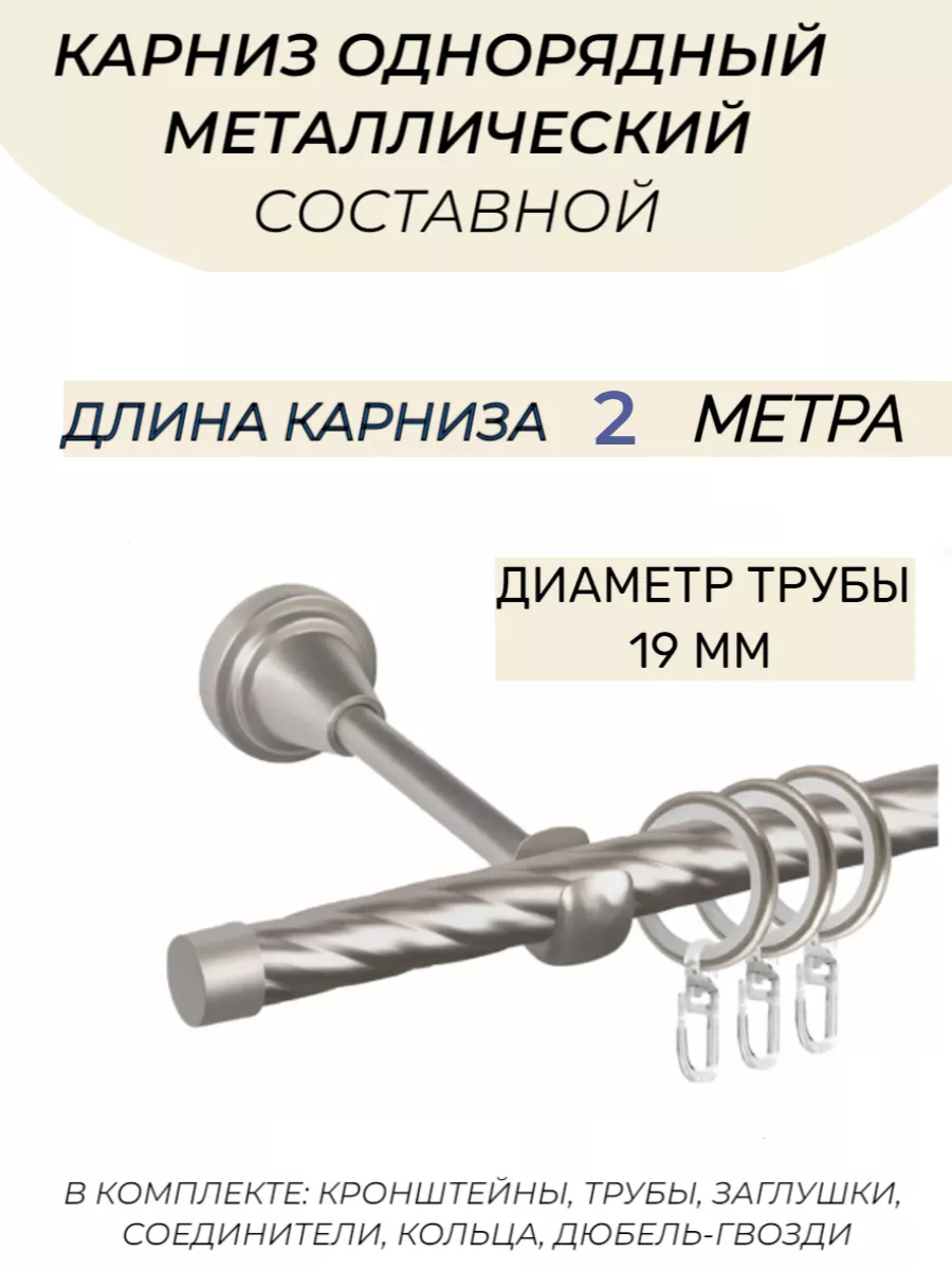 Карниз гардина для штор настенный однорядный 200 cм