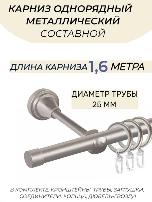 Карнизы Оптом Карниз гардина для штор настенный однорядный 160 см, серый