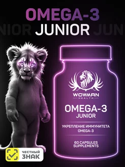 Омега 3 для детей Omega 3 Junior для иммунитета