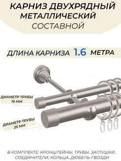 Карниз гардина для штор настенный двухрядный 160 см