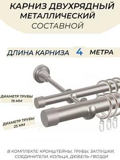 Карниз гардина для штор настенный двухрядный 400 см