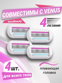 Кассеты для бритья женские сменные лезвия для бритвы Venus