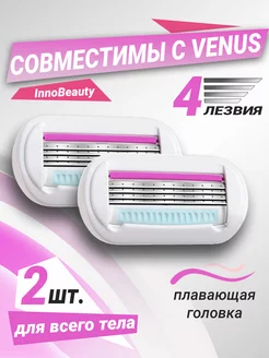 Кассеты для бритья женские сменные лезвия для бритвы Venus