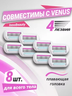 Кассеты для бритья женские сменные лезвия для бритвы Venus