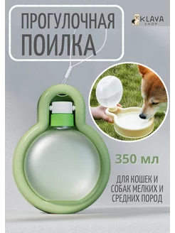 Поилка миска складная переносная для собак и кошек KLAVA SHOP 232058905 купить за 378 ₽ в интернет-магазине Wildberries