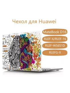 Чехол на Huawei MateBook D16 2022 2023 Heт бренда 232059929 купить за 1 281 ₽ в интернет-магазине Wildberries