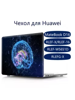 Чехол на Huawei MateBook D16 2022 2023 Heт бренда 232059930 купить за 1 281 ₽ в интернет-магазине Wildberries