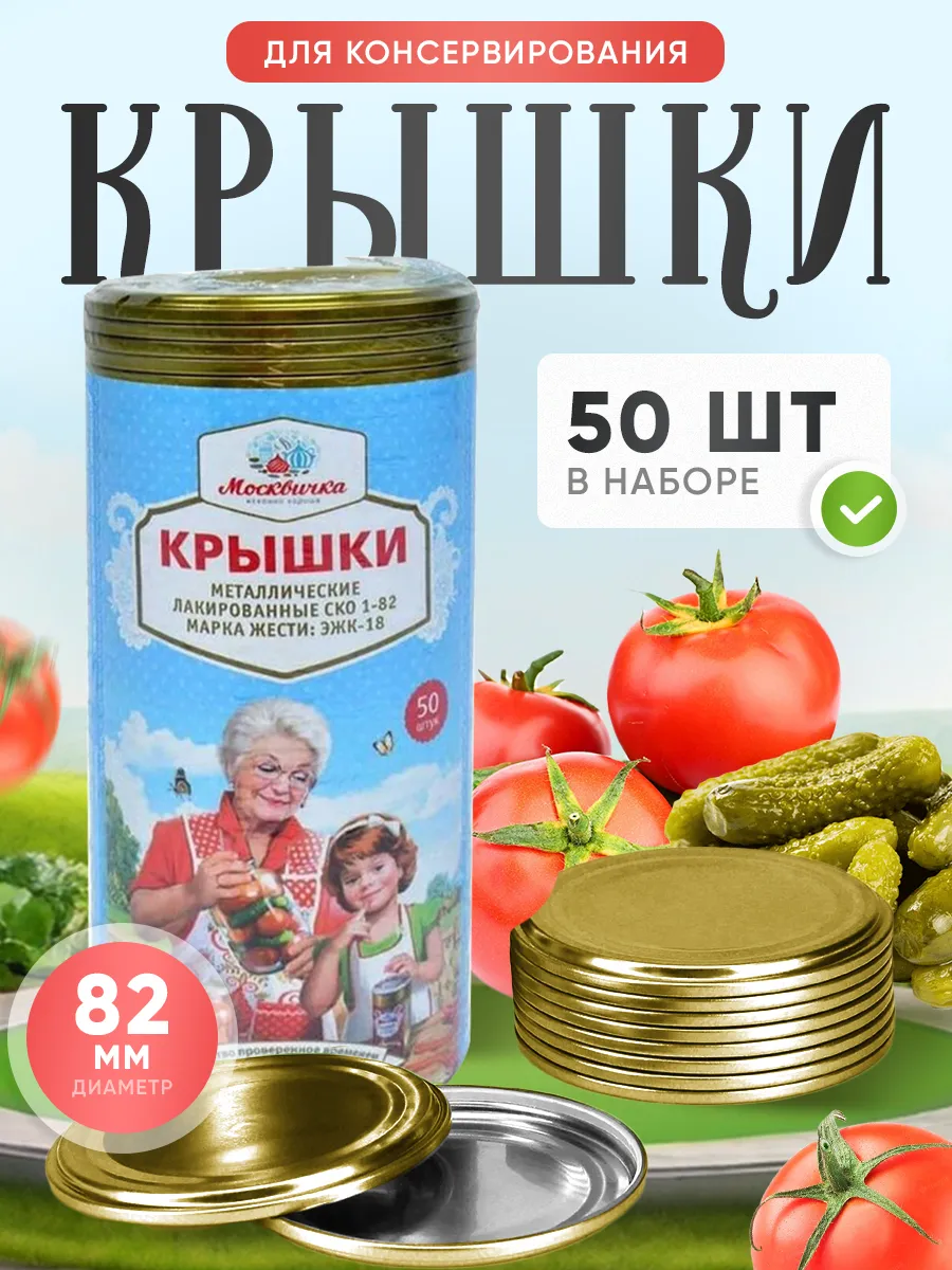 Крышки для банок...