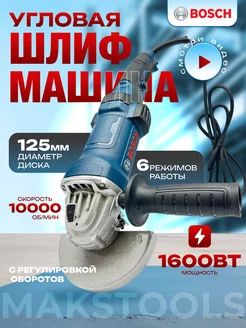 Болгарка электрическая 125 мм Bosch 232062269 купить за 4 428 ₽ в интернет-магазине Wildberries