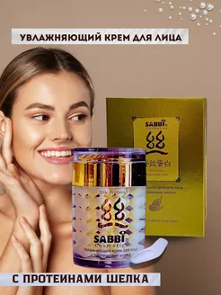 Крем для лица увлажняющий антивозрастной омолаживающий Sabbi Cosmetics 232062331 купить за 247 ₽ в интернет-магазине Wildberries